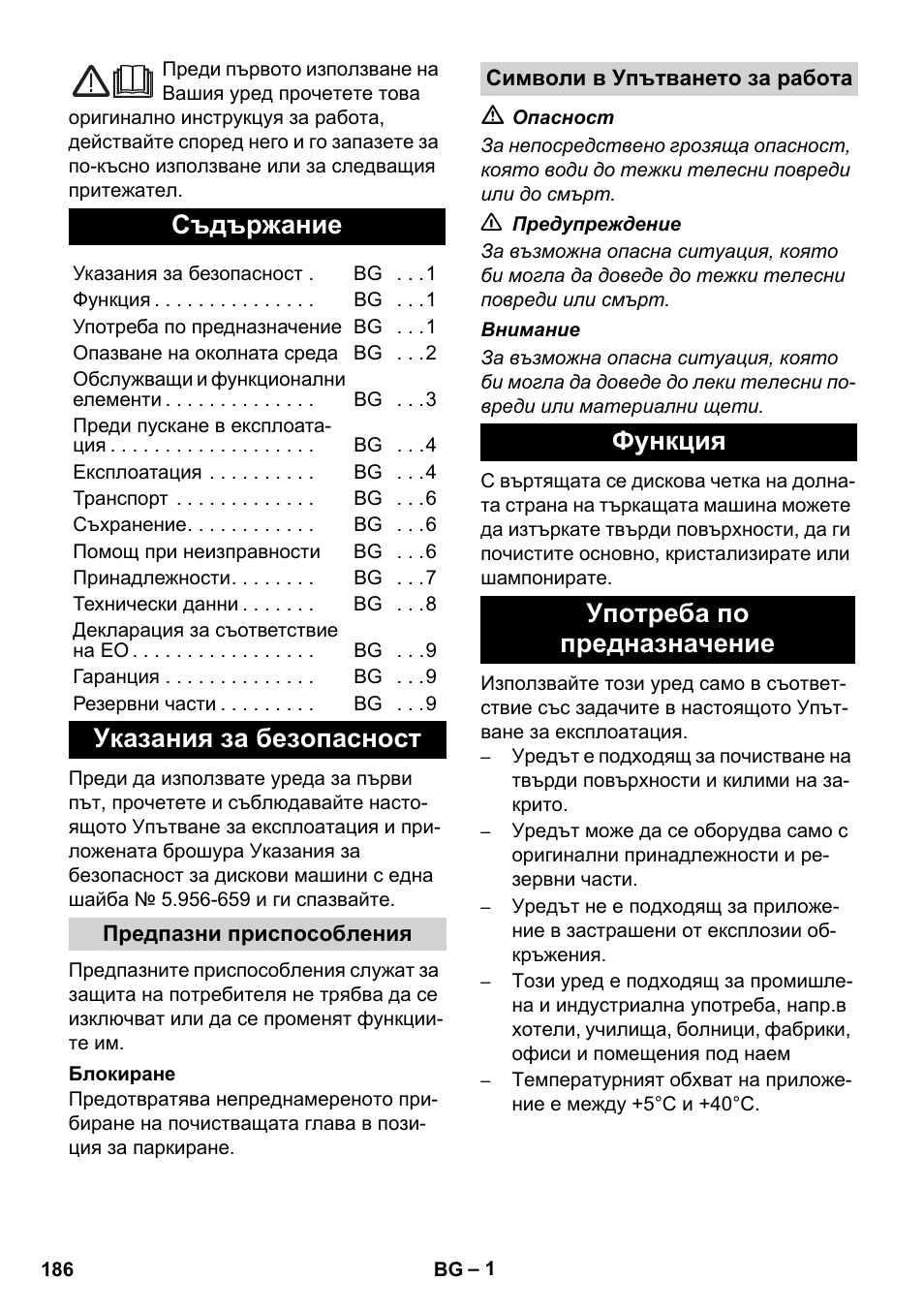 Български, Съдържание, Указания за безопасност | Функция употреба по предназначение | Karcher BDS 43-450C EU User Manual | Page 186 / 240