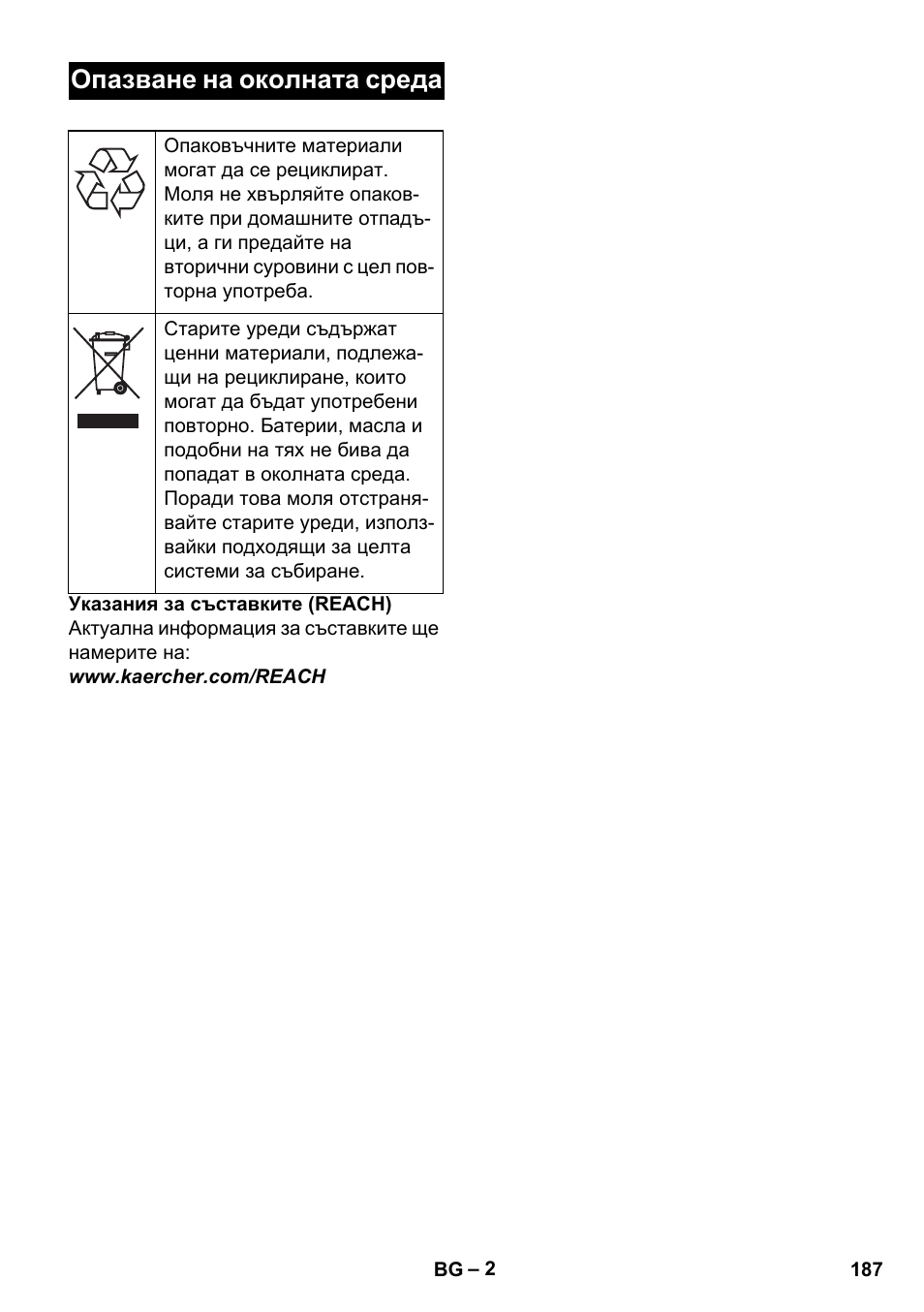 Опазване на околната среда | Karcher BDS 43-450C EU User Manual | Page 187 / 240