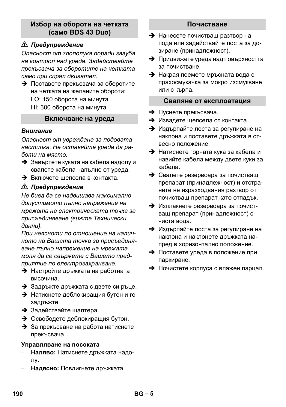 Karcher BDS 43-450C EU User Manual | Page 190 / 240