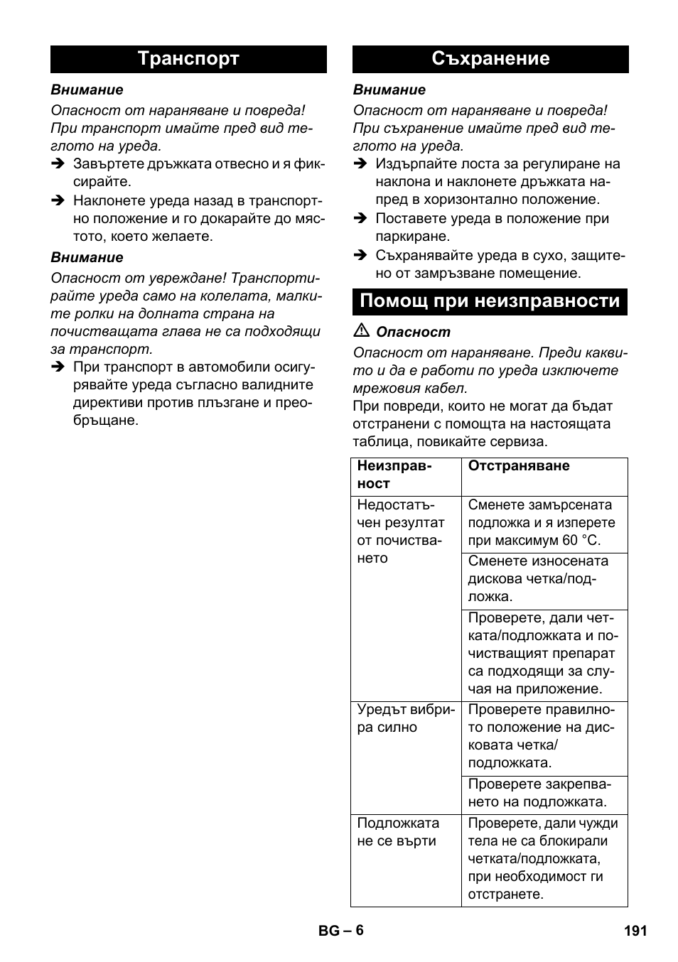 Транспорт съхранение помощ при неизправности | Karcher BDS 43-450C EU User Manual | Page 191 / 240