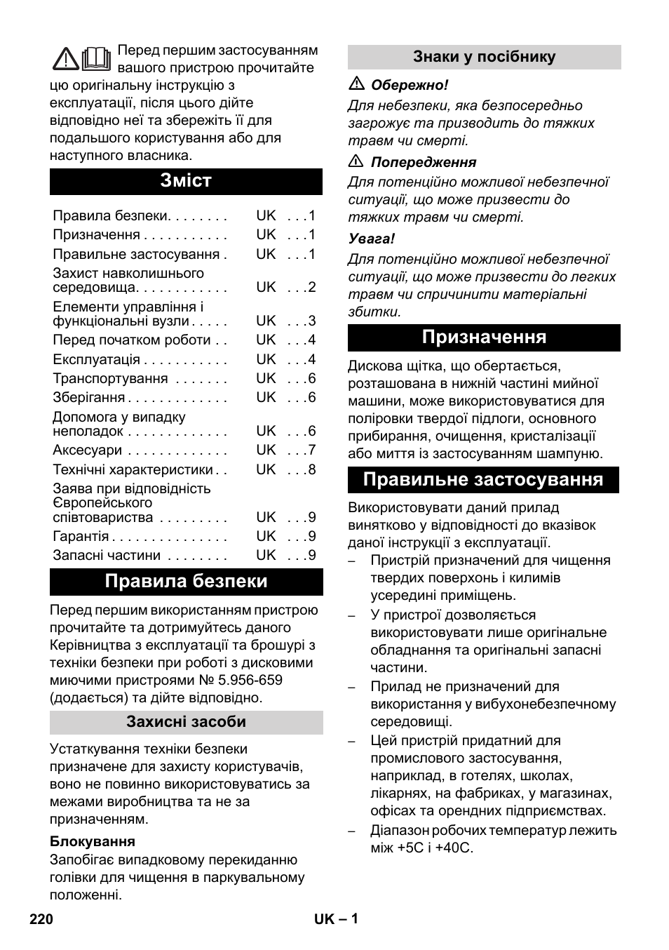 Українська, Зміст, Правила безпеки | Призначення правильне застосування | Karcher BDS 43-450C EU User Manual | Page 220 / 240