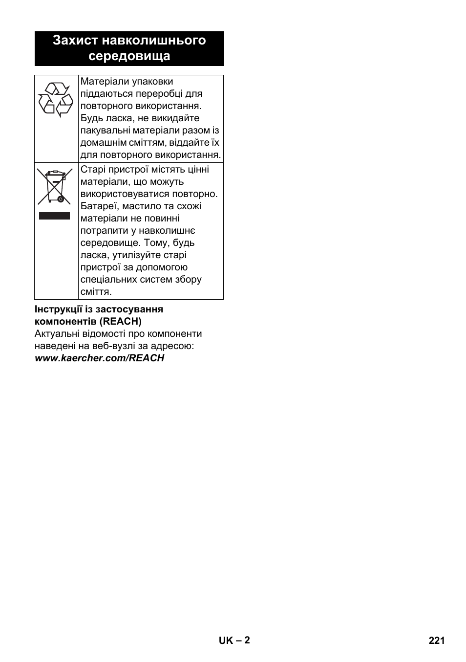Захист навколишнього середовища | Karcher BDS 43-450C EU User Manual | Page 221 / 240