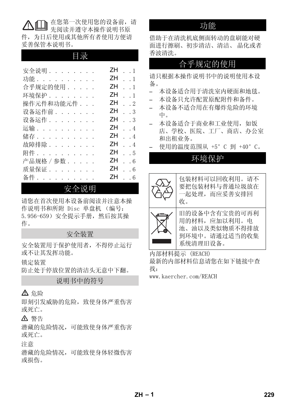 ᅝܼ䇈ᯢ, 㛑 ড়т㾘ᅮⱘփ | Karcher BDS 43-450C EU User Manual | Page 229 / 240