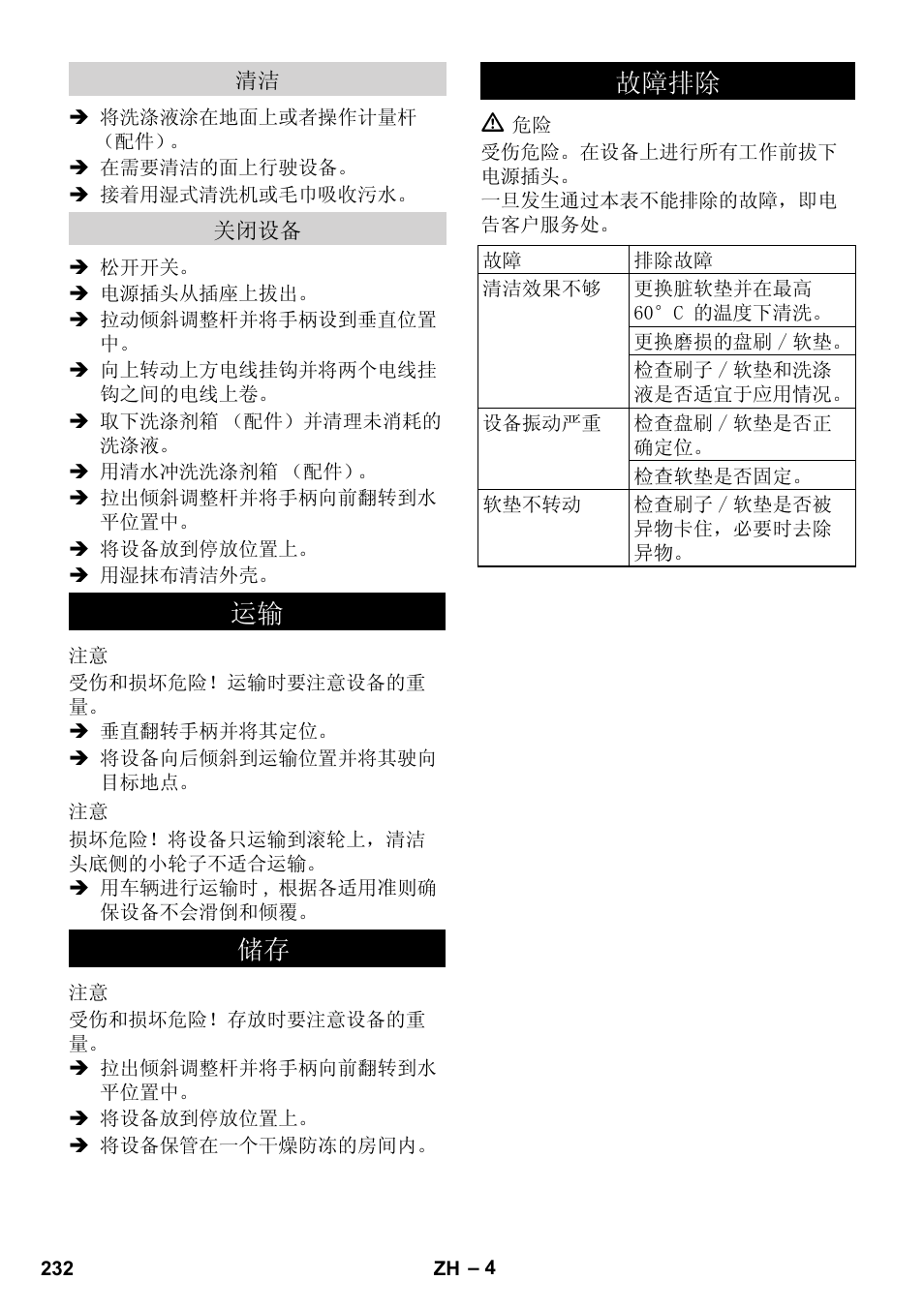 䖤䕧 ټᄬ ᬙ䱰ᥦ䰸 | Karcher BDS 43-450C EU User Manual | Page 232 / 240