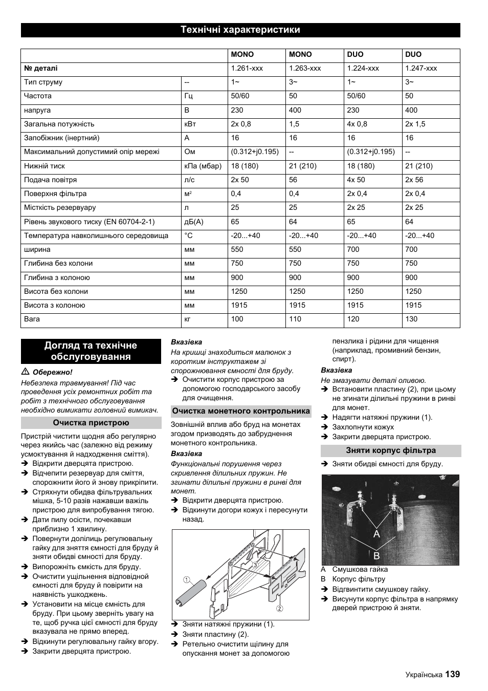 Технічні характеристики, Догляд та технічне обслуговування | Karcher SB-Sauger Aspiratore self service MONO User Manual | Page 139 / 164