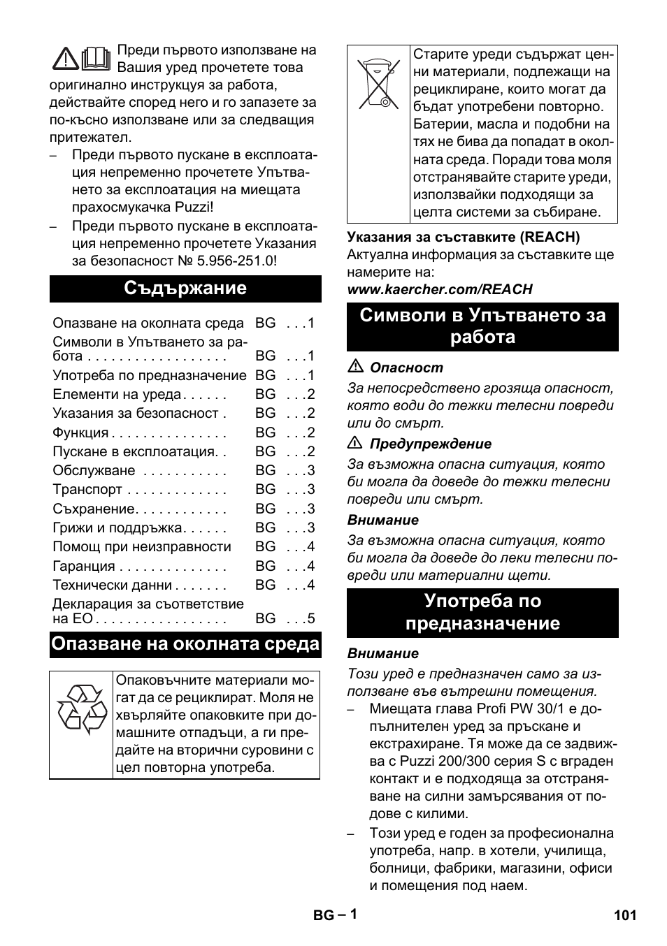 Български, Съдържание, Опазване на околната среда | Символи в упътването за работа, Употреба по предназначение | Karcher PW 30-1 User Manual | Page 101 / 128