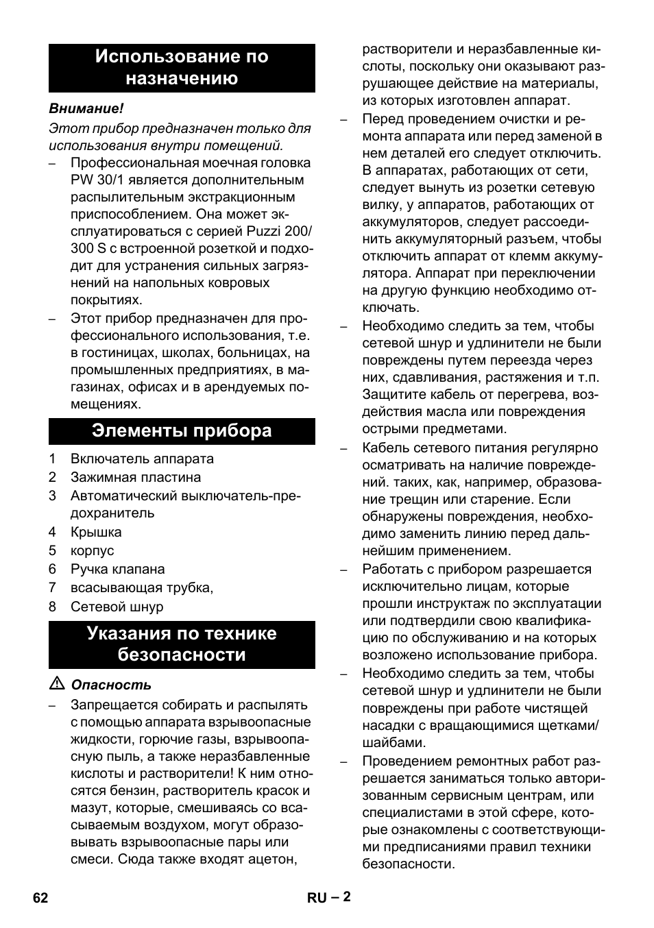 Использование по назначению, Элементы прибора, Указания по технике безопасности | Karcher PW 30-1 User Manual | Page 62 / 128