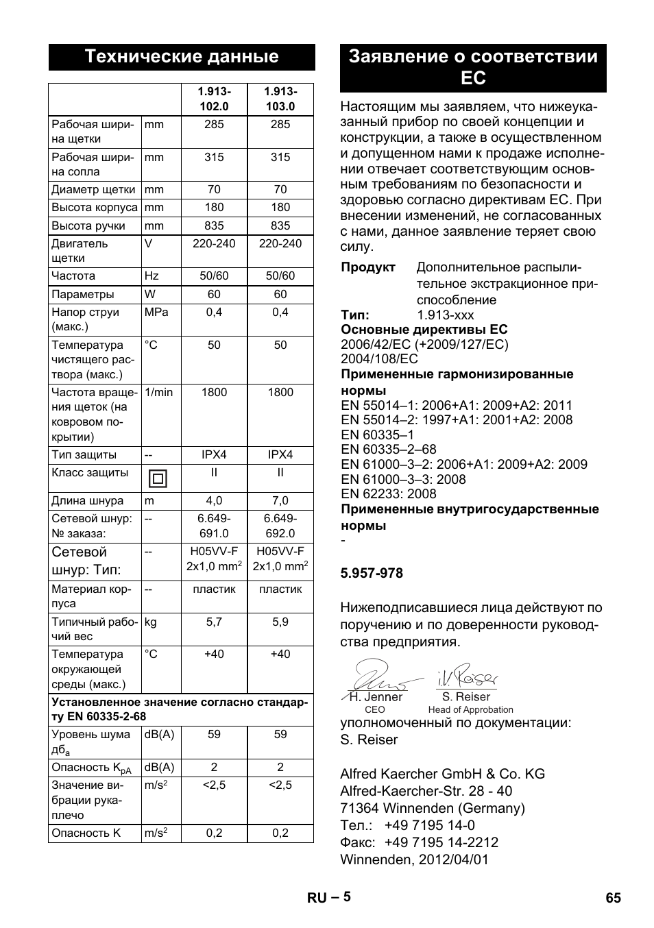 Технические данные, Заявление о соответствии ес | Karcher PW 30-1 User Manual | Page 65 / 128