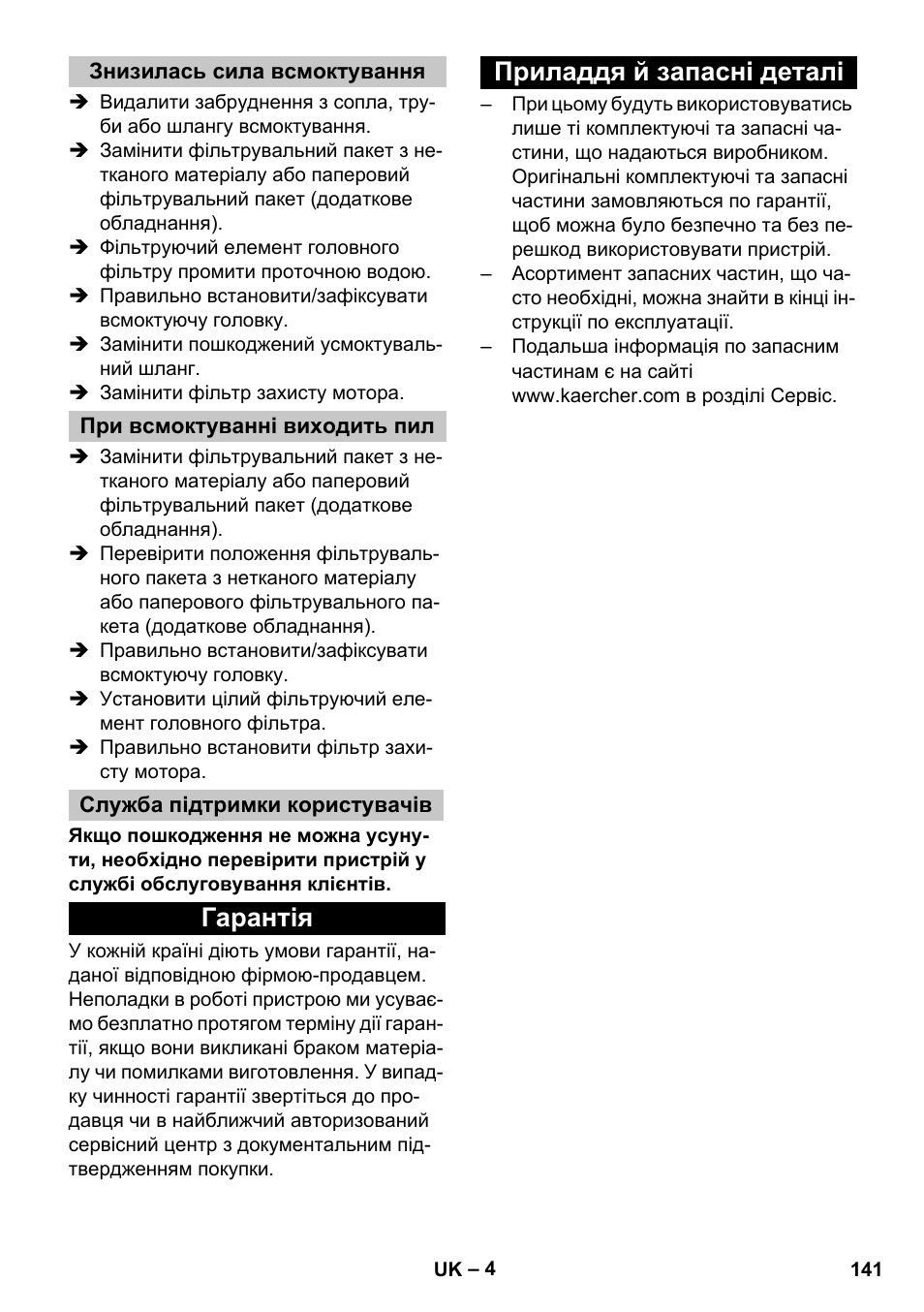 Знизилась сила всмоктування, При всмоктуванні виходить пил, Служба підтримки користувачів | Гарантія, Приладдя й запасні деталі, Гарантія приладдя й запасні деталі | Karcher T 12-1 User Manual | Page 141 / 148