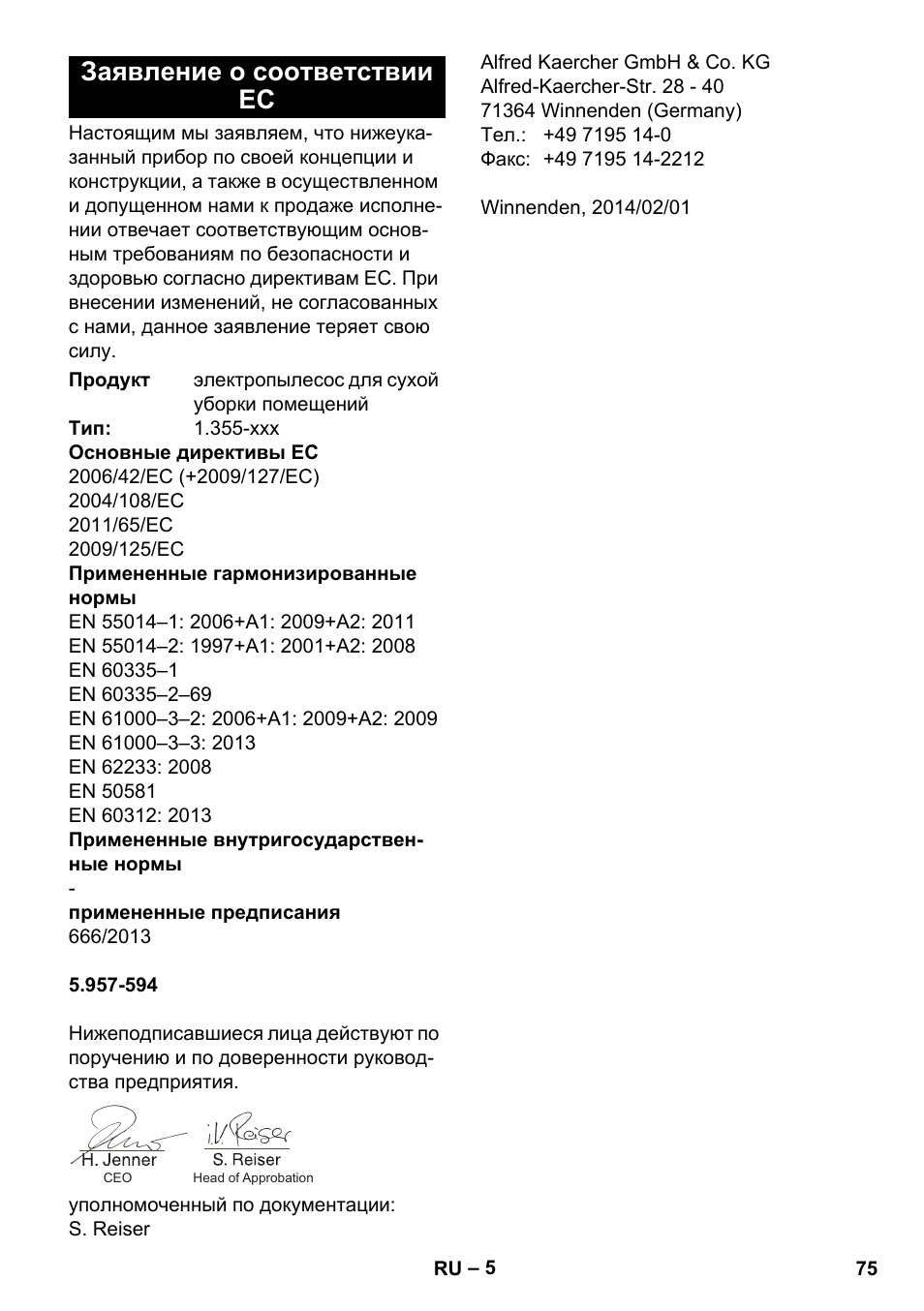Заявление о соответствии ес | Karcher T 12-1 User Manual | Page 75 / 148
