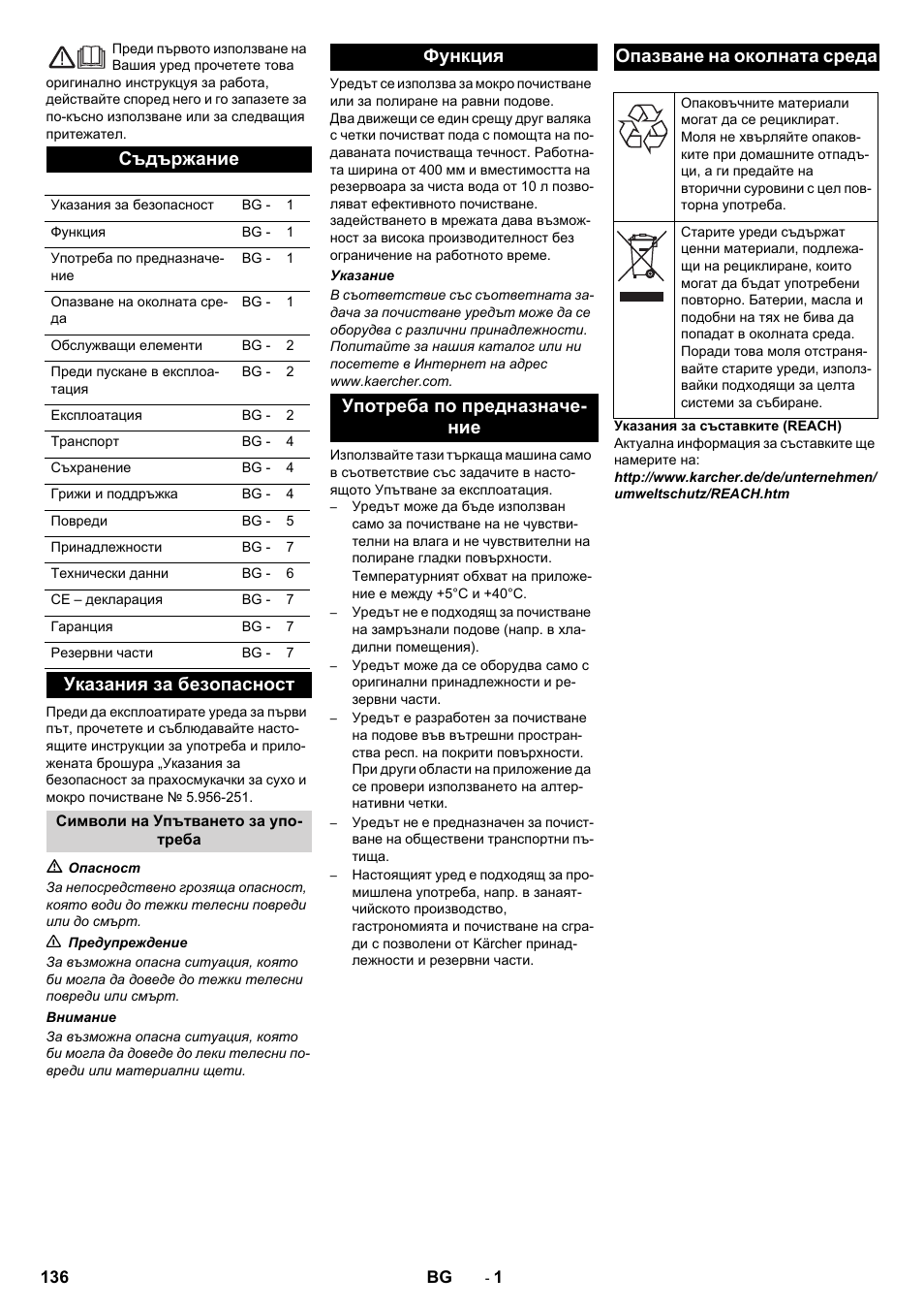 Български, Съдържание, Указания за безопасност | Karcher BRS 40-1000C EU User Manual | Page 136 / 168