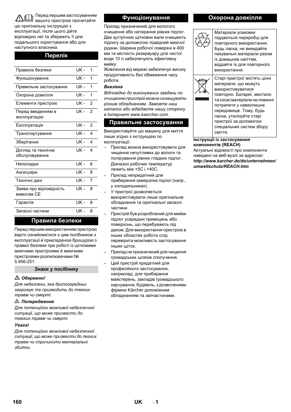 Українська, Перелік, Правила безпеки | Karcher BRS 40-1000C EU User Manual | Page 160 / 168