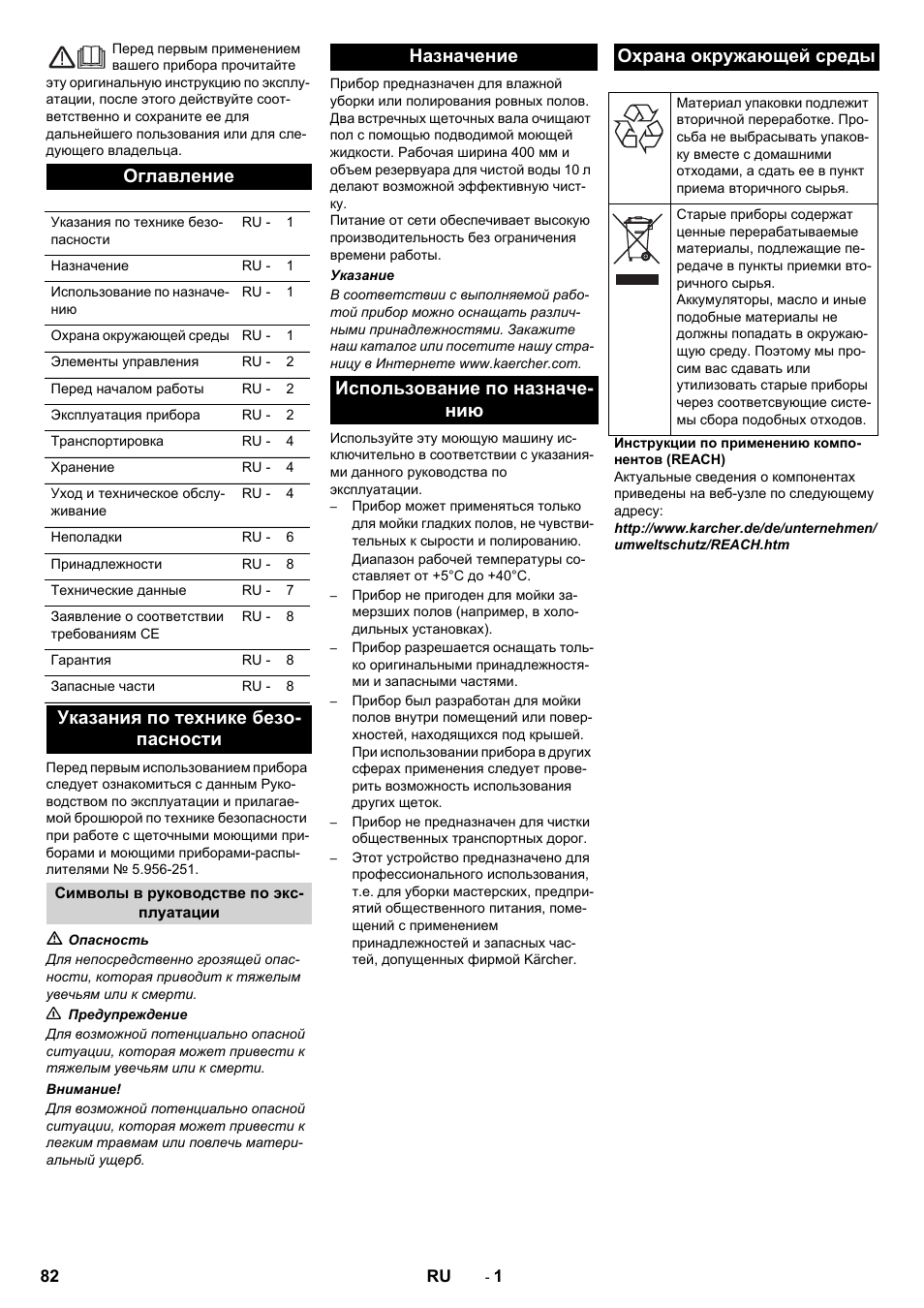 Русский, Оглавление, Указания по технике безо- пасности | Karcher BRS 40-1000C EU User Manual | Page 82 / 168