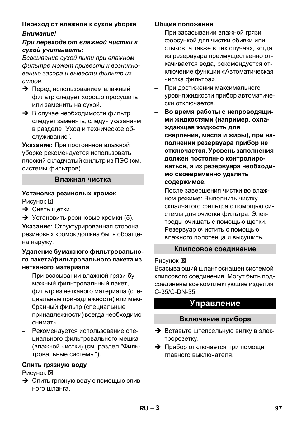 Переход от влажной к сухой уборке, Влажная чистка, Установка резиновых кромок | Слить грязную воду, Общие положения, Клипсовое соединение, Управление, Включение прибора | Karcher NT 55-1 Tact Te User Manual | Page 97 / 200