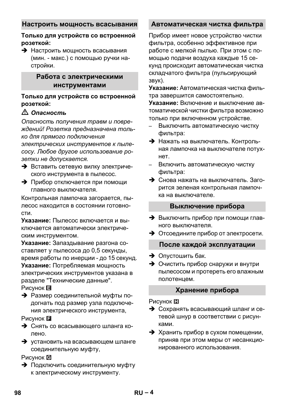 Настроить мощность всасывания, Работа с электрическими инструментами, Автоматическая чистка фильтра | Выключение прибора, После каждой эксплуатации, Хранение прибора | Karcher NT 55-1 Tact Te User Manual | Page 98 / 200