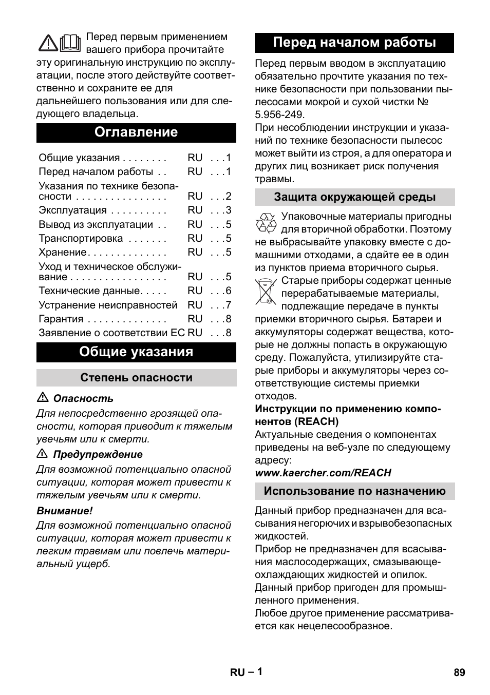 Русский, Оглавление, Общие указания | Перед началом работы | Karcher IVL 50-24-2 User Manual | Page 89 / 192