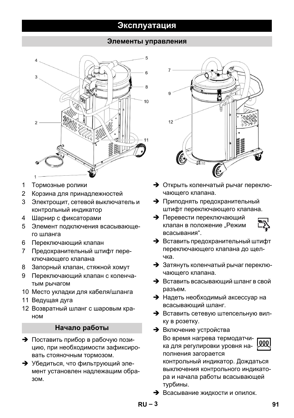 Эксплуатация | Karcher IVL 50-24-2 User Manual | Page 91 / 192