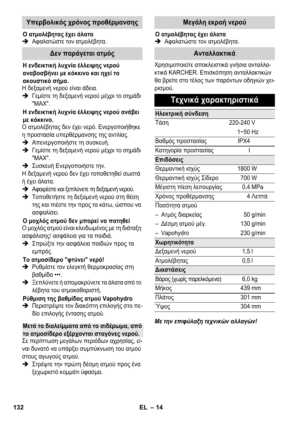 Τεχνικά χαρακτηριστικά | Karcher SC 5-800 C EU User Manual | Page 132 / 326