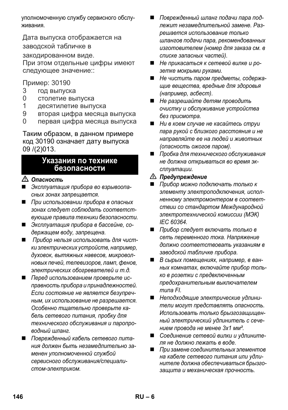 Указания по технике безопасности | Karcher SC 5-800 C EU User Manual | Page 146 / 326
