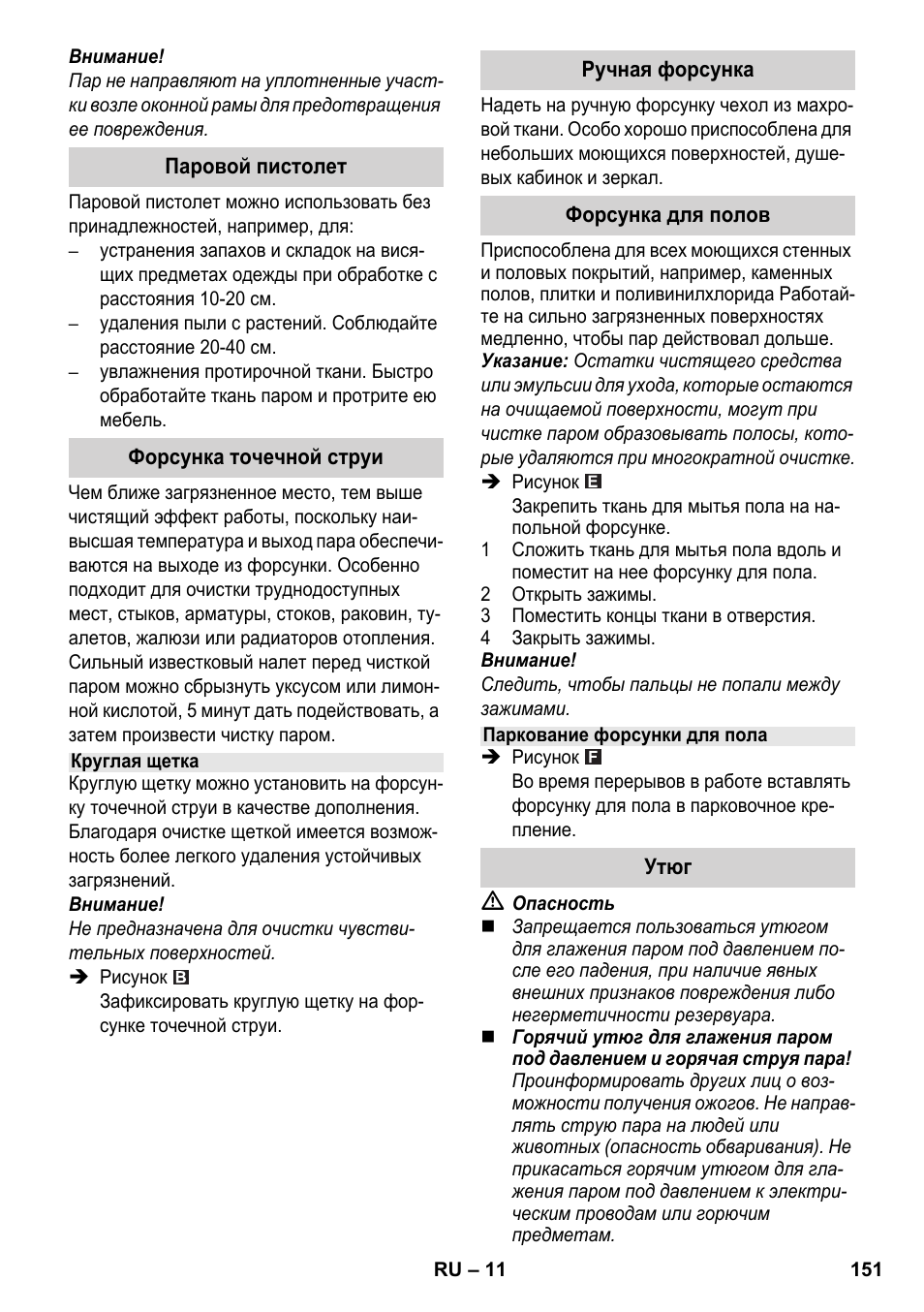 Karcher SC 5-800 C EU User Manual | Page 151 / 326