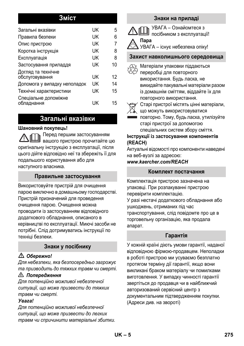 Українська, Зміст, Загальні вказівки | Karcher SC 5-800 C EU User Manual | Page 275 / 326