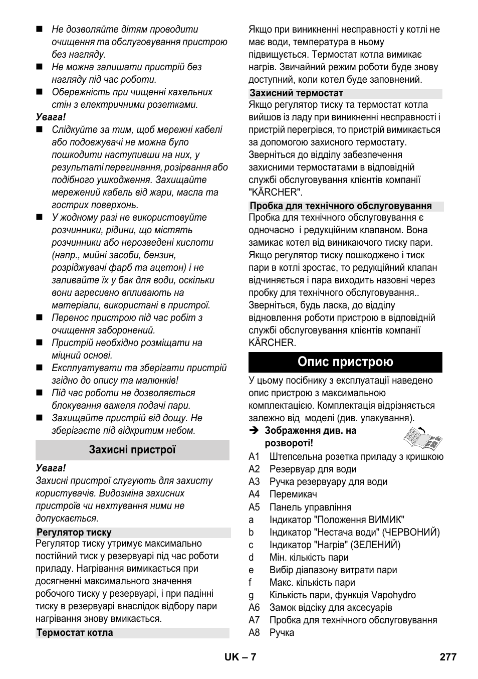 Опис пристрою | Karcher SC 5-800 C EU User Manual | Page 277 / 326