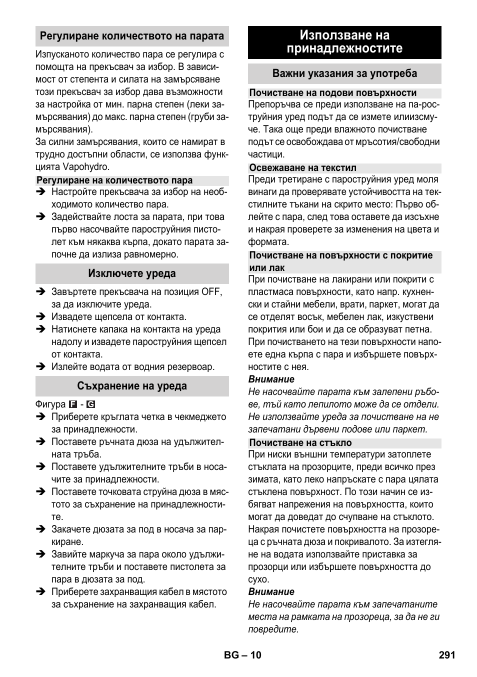 Използване на принадлежностите | Karcher SC 5-800 C EU User Manual | Page 291 / 326