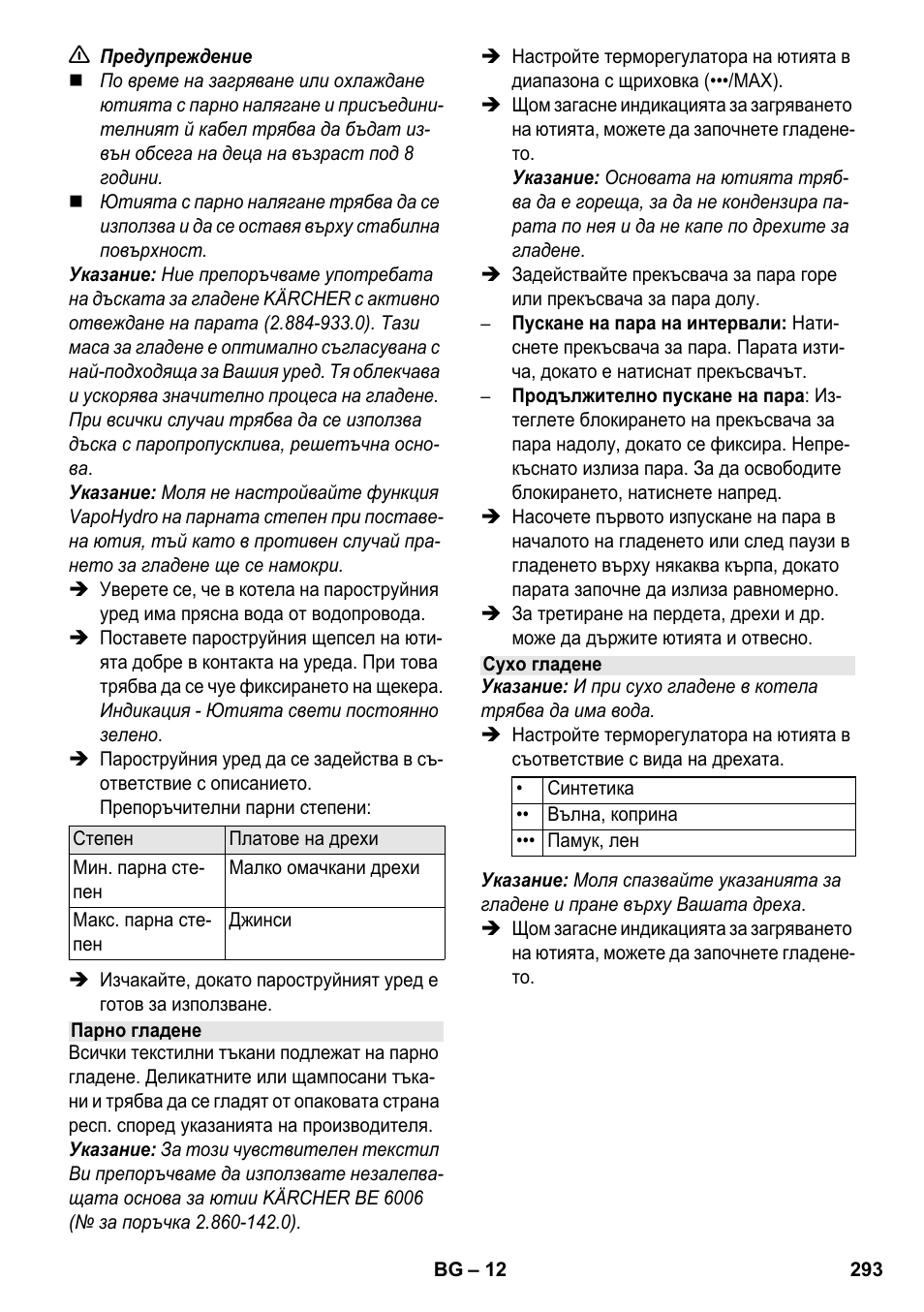 Karcher SC 5-800 C EU User Manual | Page 293 / 326