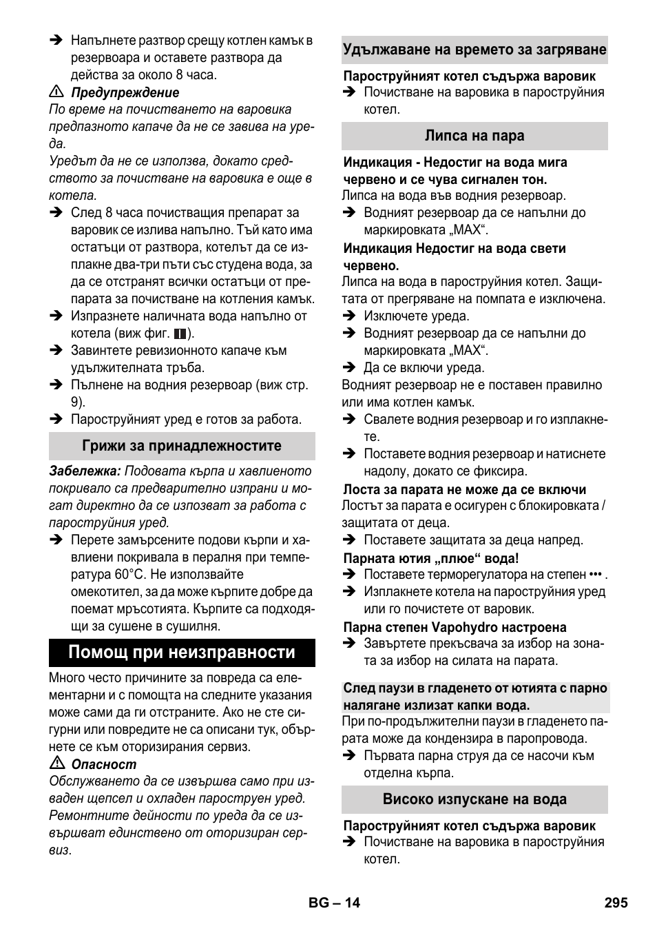 Помощ при неизправности | Karcher SC 5-800 C EU User Manual | Page 295 / 326