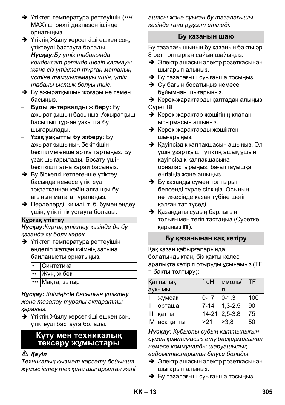 Күту мен техникалық тексеру жұмыстары | Karcher SC 5-800 C EU User Manual | Page 305 / 326