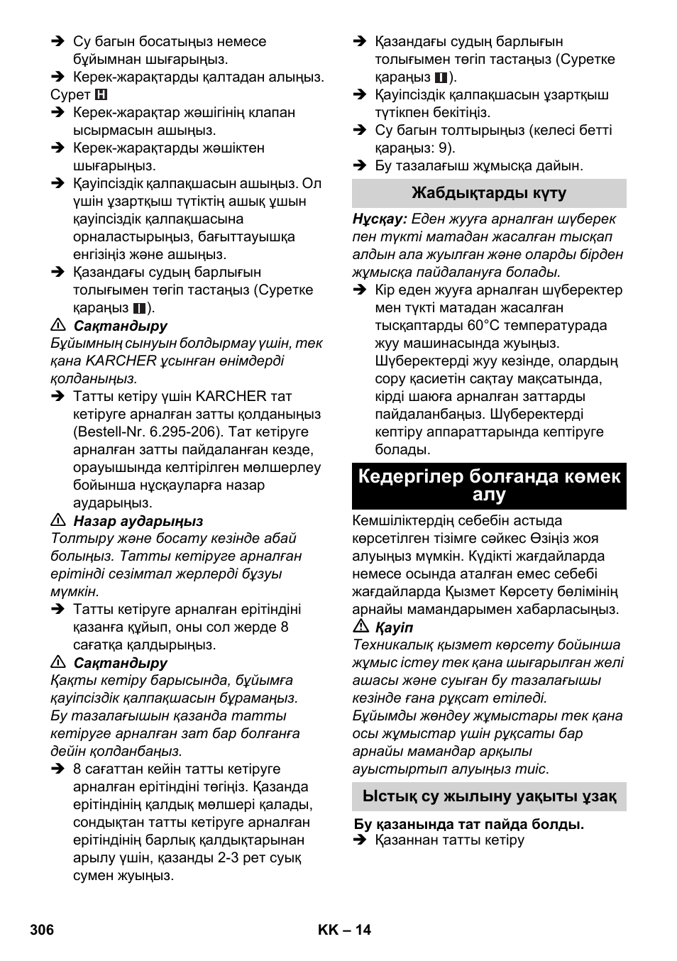 Кедергілер болғанда көмек алу | Karcher SC 5-800 C EU User Manual | Page 306 / 326