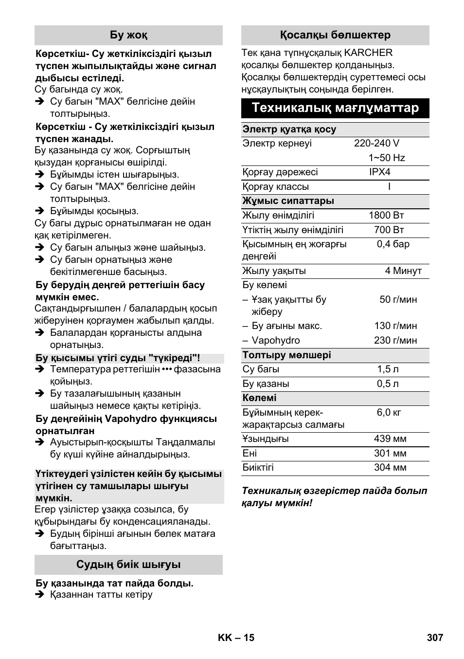 Техникалық мағлұматтар | Karcher SC 5-800 C EU User Manual | Page 307 / 326