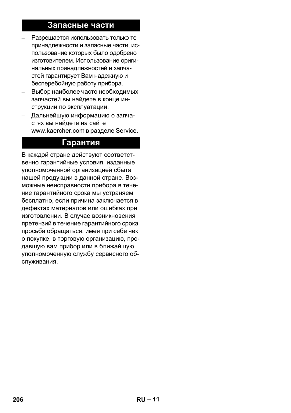 Запасные части гарантия | Karcher HD 1050 De Cage User Manual | Page 206 / 286