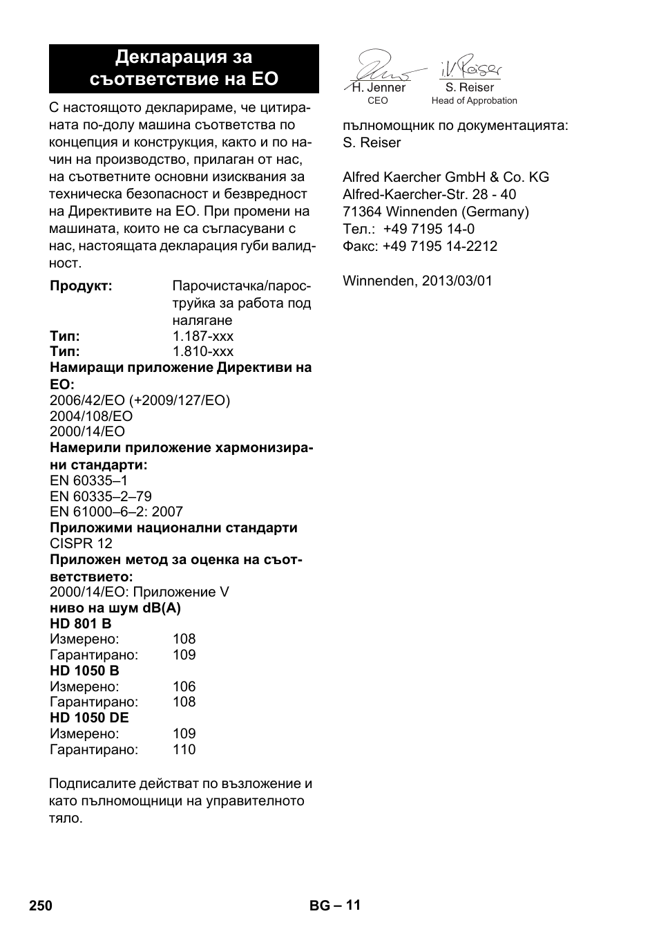 Декларация за съответствие на ео | Karcher HD 1050 De Cage User Manual | Page 250 / 286