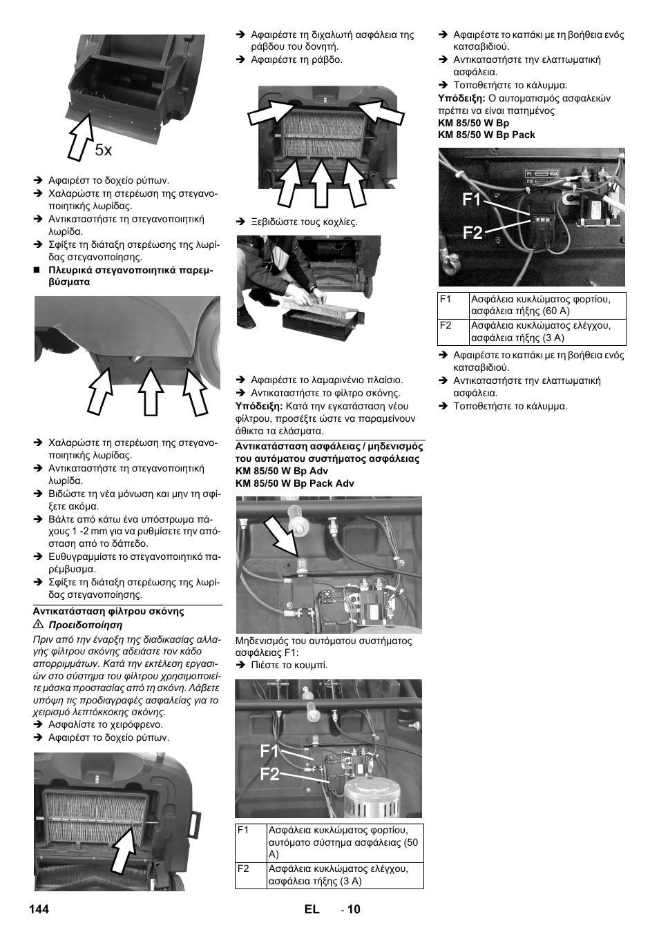 Αντικατάσταση φίλτρου σκόνης | Karcher KM 85-50 W Bp Adv User Manual | Page 144 / 336