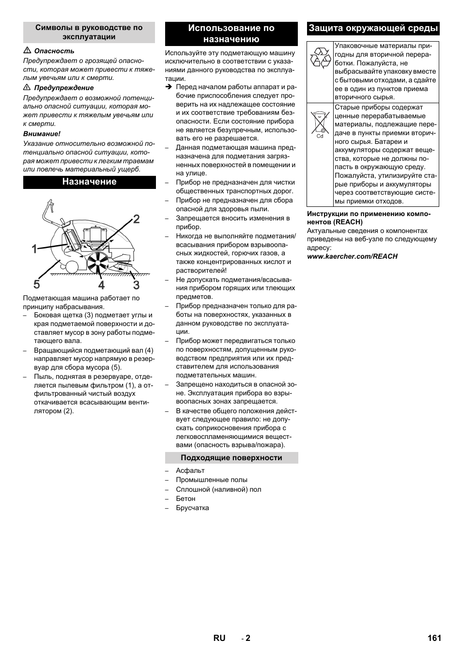 Символы в руководстве по эксплуатации, Назначение, Использование по назначению | Подходящие поверхности, Защита окружающей среды, Назначение использование по назначению | Karcher KM 85-50 W Bp Adv User Manual | Page 161 / 336