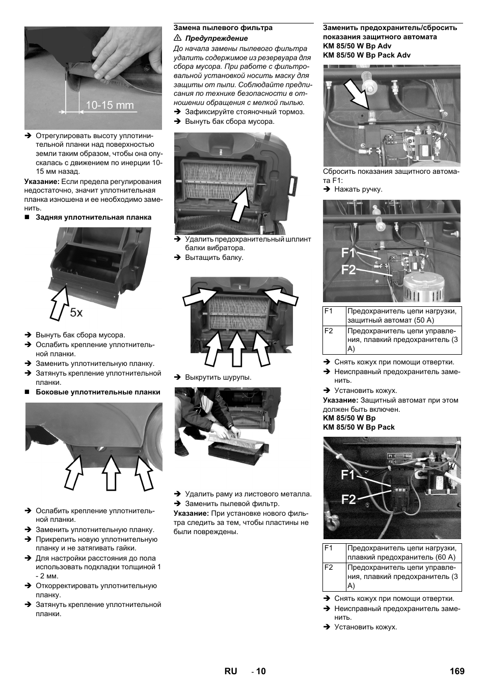 Замена пылевого фильтра | Karcher KM 85-50 W Bp Adv User Manual | Page 169 / 336