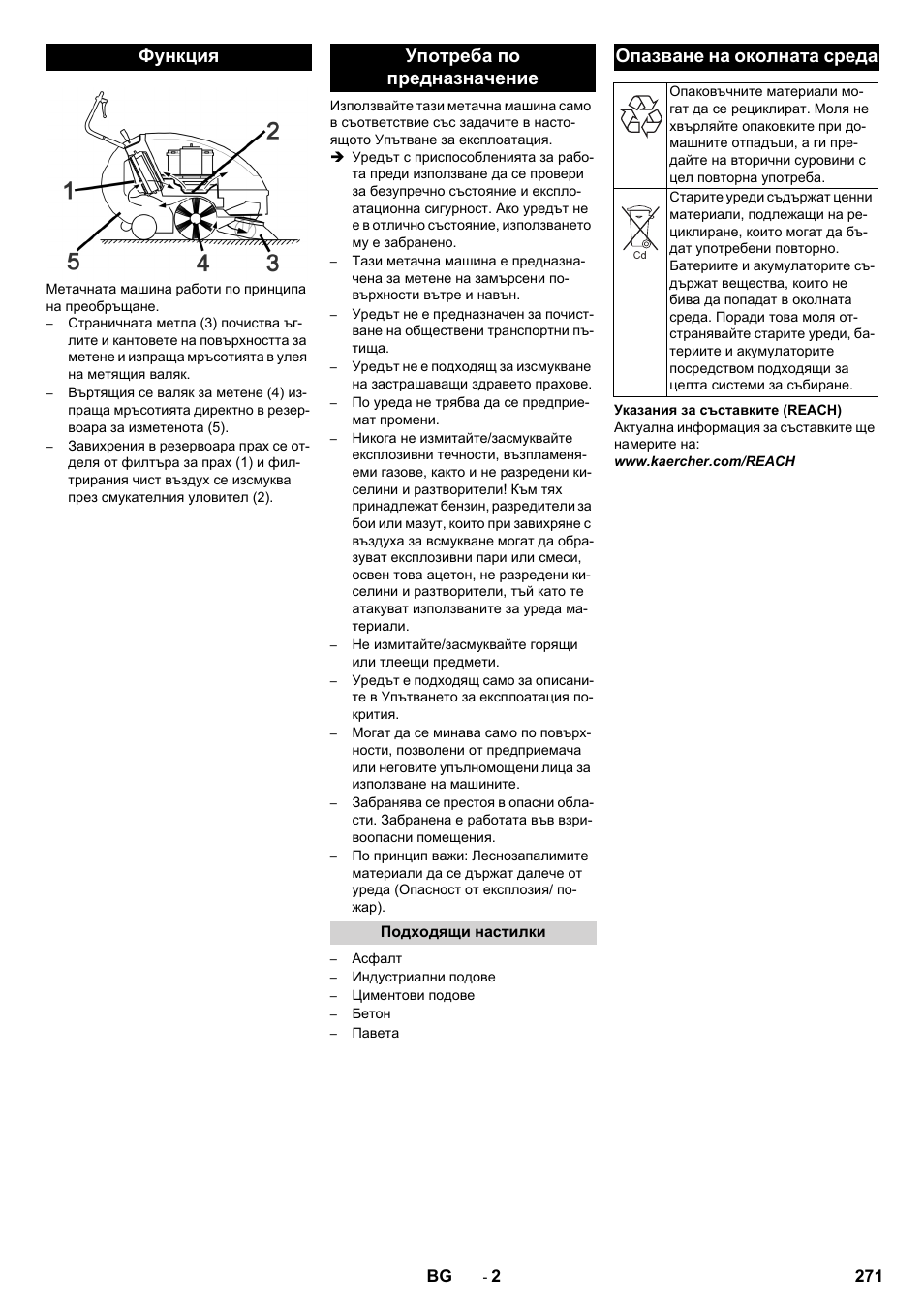 Функция, Употреба по предназначение, Подходящи настилки | Опазване на околната среда, Функция употреба по предназначение | Karcher KM 85-50 W Bp Adv User Manual | Page 271 / 336