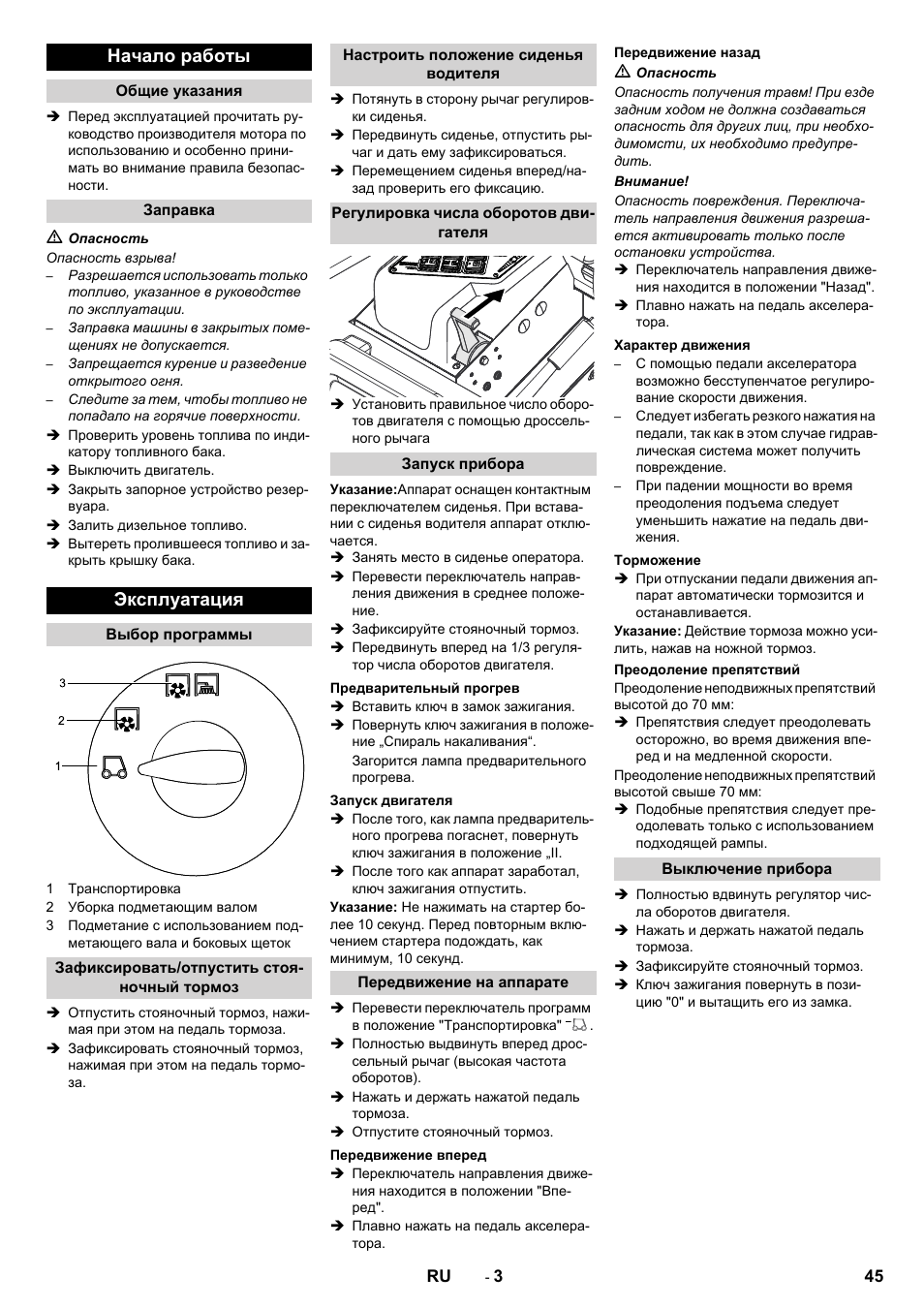 Начало работы, Эксплуатация | Karcher KM 130-300 D User Manual | Page 45 / 96