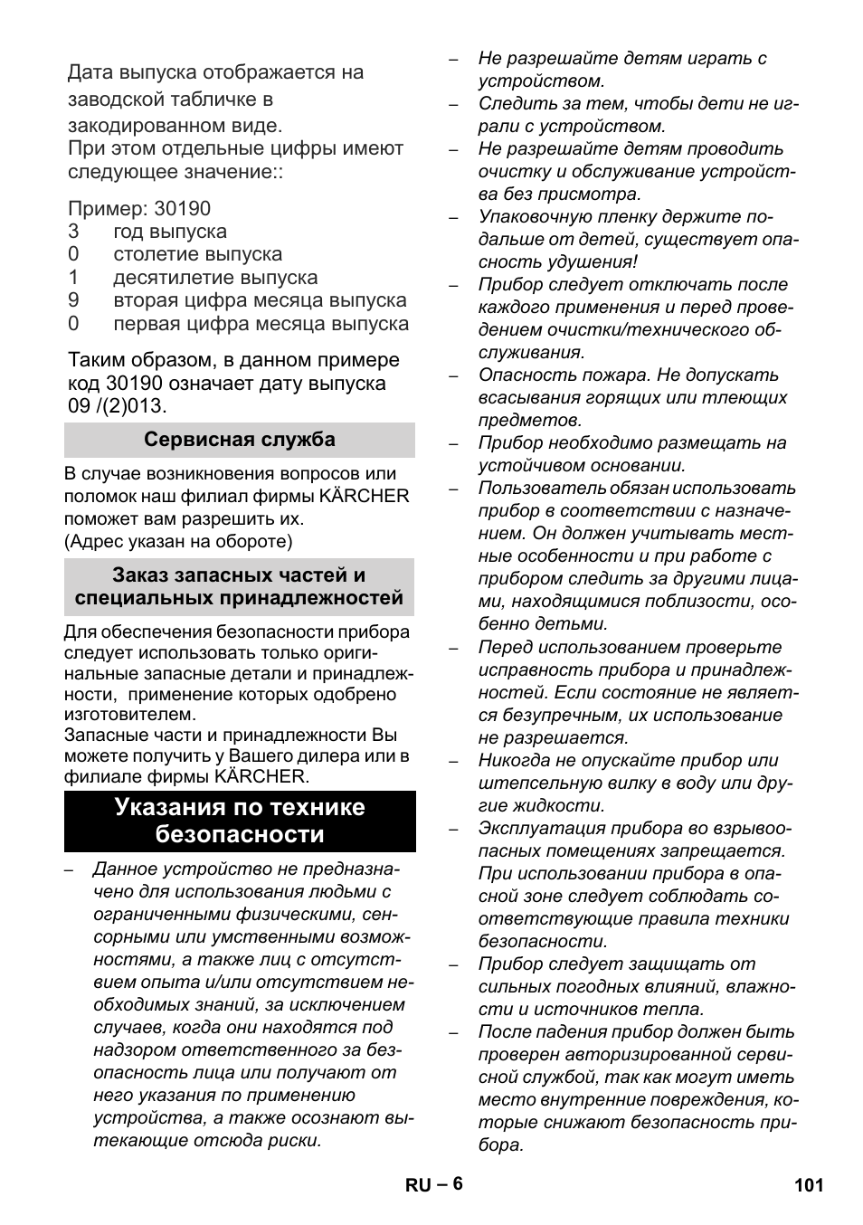 Сервисная служба, Указания по технике безопасности | Karcher Aspiratori SE 5-100 EU User Manual | Page 101 / 214