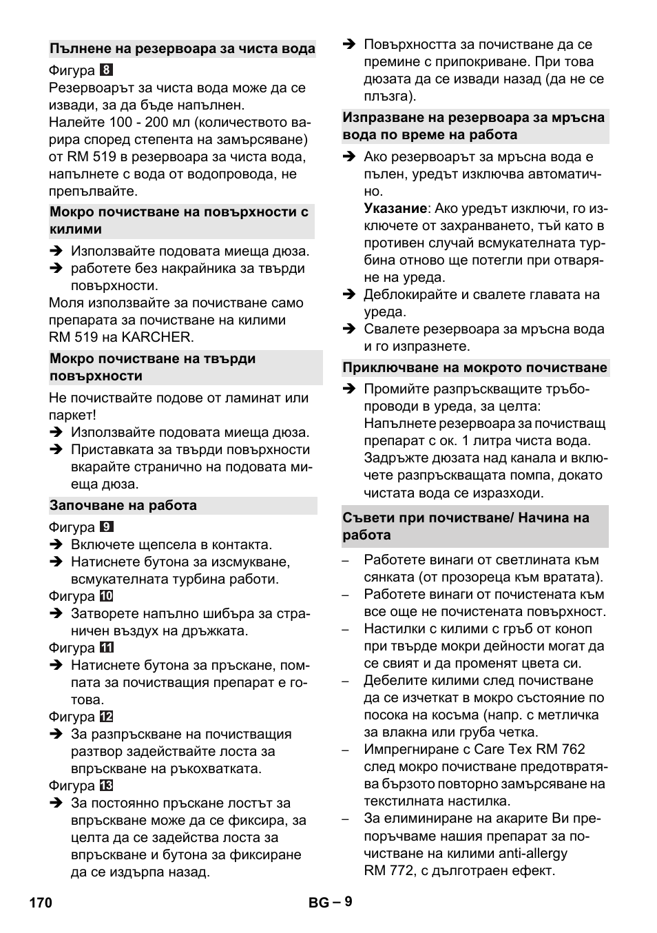 Пълнене на резервоара за чиста вода, Мокро почистване на повърхности с килими, Мокро почистване на твърди повърхности | Започване на работа, Приключване на мокрото почистване, Съвети при почистване/ начина на работа | Karcher Aspiratori SE 5-100 EU User Manual | Page 170 / 214