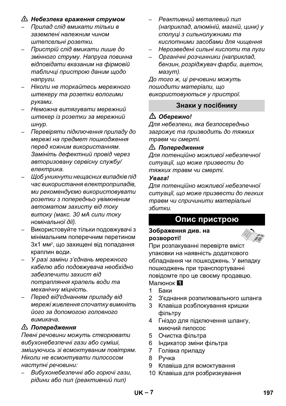 Знаки у посібнику, Опис пристрою | Karcher Aspiratori SE 5-100 EU User Manual | Page 197 / 214