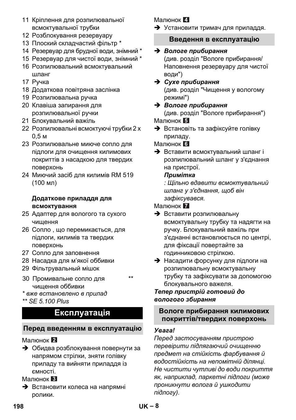 Експлуатація, Перед введенням в експлуатацію, Введення в експлуатацію | Karcher Aspiratori SE 5-100 EU User Manual | Page 198 / 214