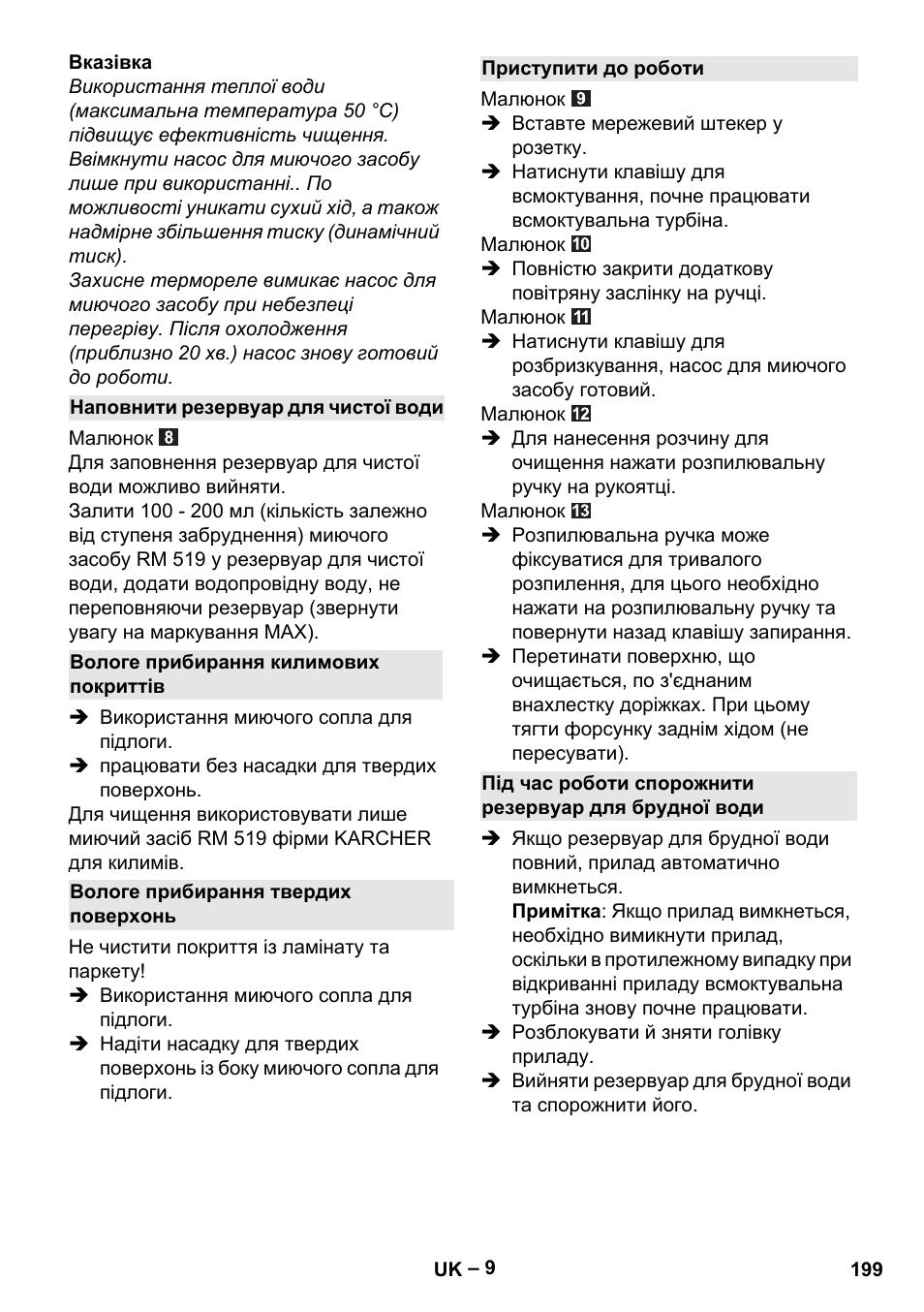Наповнити резервуар для чистої води, Вологе прибирання килимових покриттів, Вологе прибирання твердих поверхонь | Приступити до роботи | Karcher Aspiratori SE 5-100 EU User Manual | Page 199 / 214