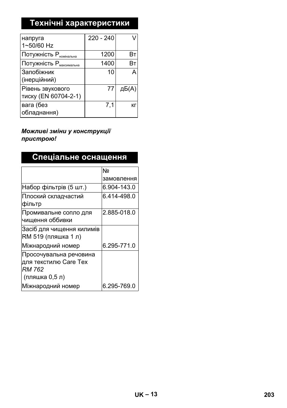 Технічні характеристики, Спеціальне оснащення | Karcher Aspiratori SE 5-100 EU User Manual | Page 203 / 214