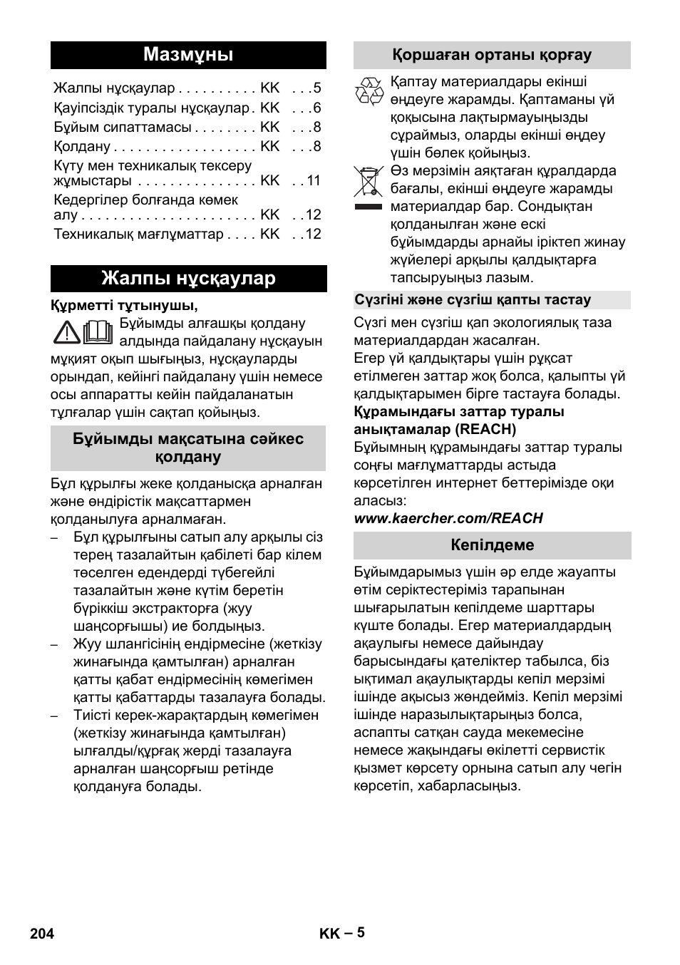 Мазмұны, Жалпы нұсқаулар, Бұйымды мақсатына сәйкес қолдану | Қоршаған ортаны қорғау, Сүзгіні және сүзгіш қапты тастау, Кепілдеме | Karcher Aspiratori SE 5-100 EU User Manual | Page 204 / 214