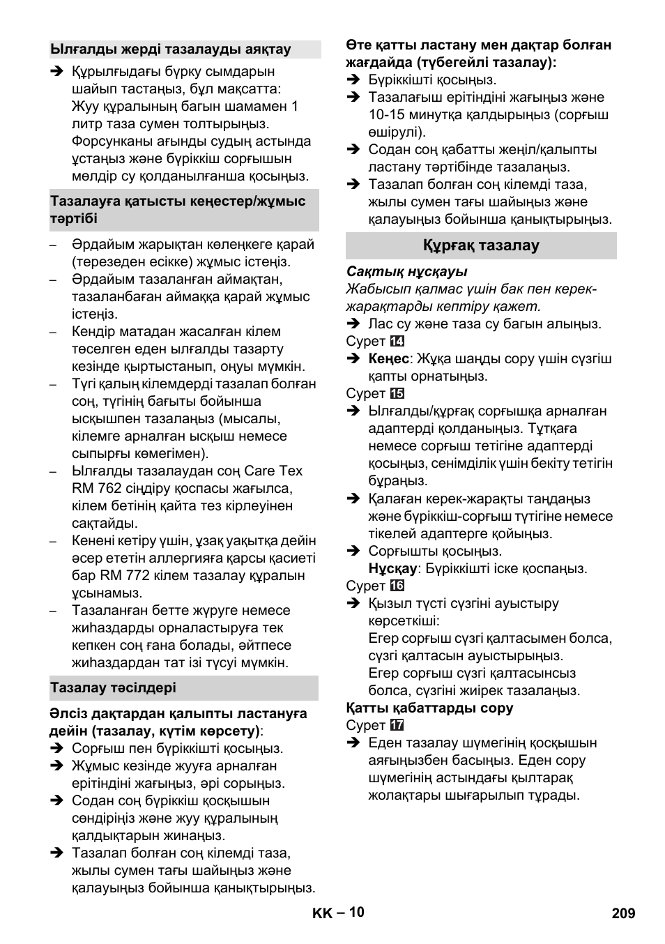 Ылғалды жерді тазалауды аяқтау, Тазалауға қатысты кеңестер/жұмыс тәртібі, Тазалау тәсілдері | Құрғақ тазалау | Karcher Aspiratori SE 5-100 EU User Manual | Page 209 / 214