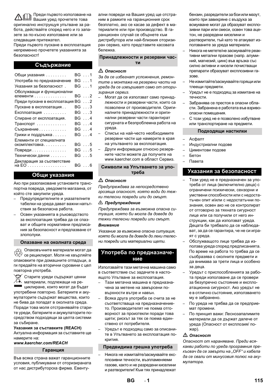 Български, Съдържание, Общи указания | Употреба по предназначе- ние, Указания за безопасност | Karcher KM 70-30 C Bp Pack Adv User Manual | Page 115 / 144