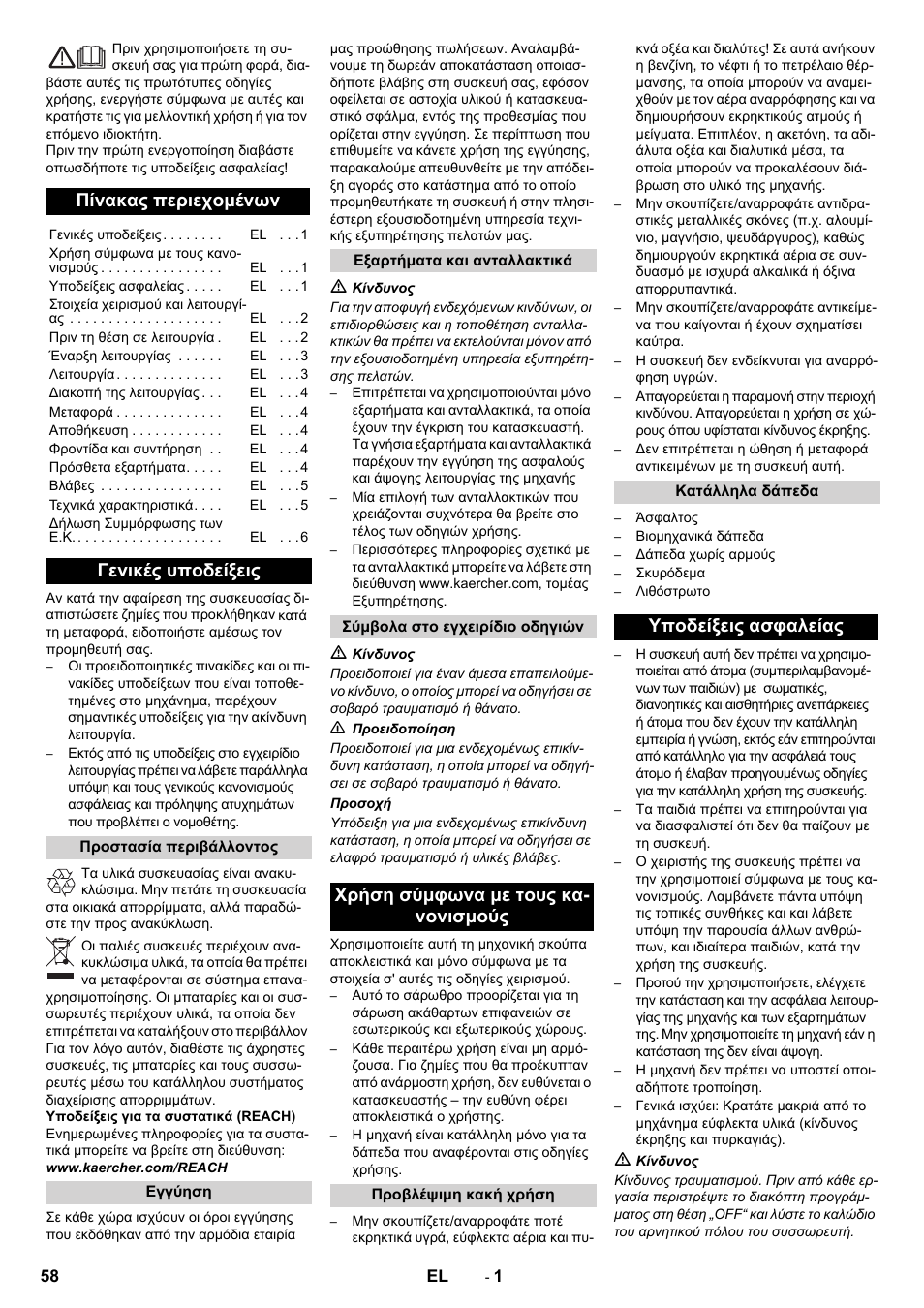 Ελληνικά, Πίνακας περιεχομένων, Γενικές υποδείξεις | Χρήση σύμφωνα με τους κα- νονισμούς, Υποδείξεις ασφαλείας | Karcher KM 70-30 C Bp Pack Adv User Manual | Page 58 / 144