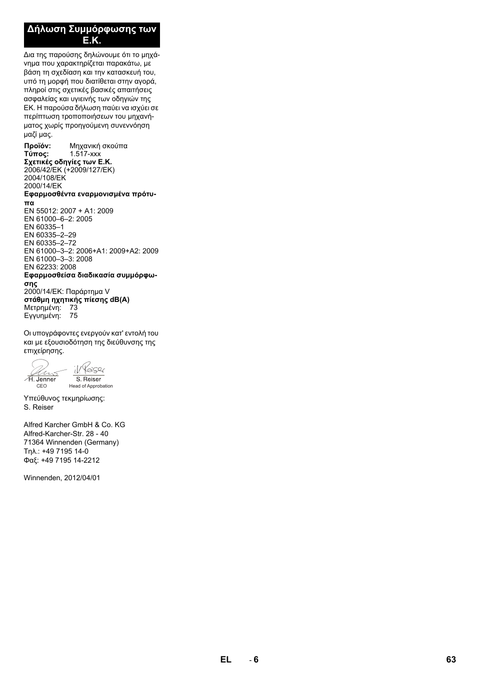 Δήλωση συμμόρφωσης των ε.κ | Karcher KM 70-30 C Bp Pack Adv User Manual | Page 63 / 144